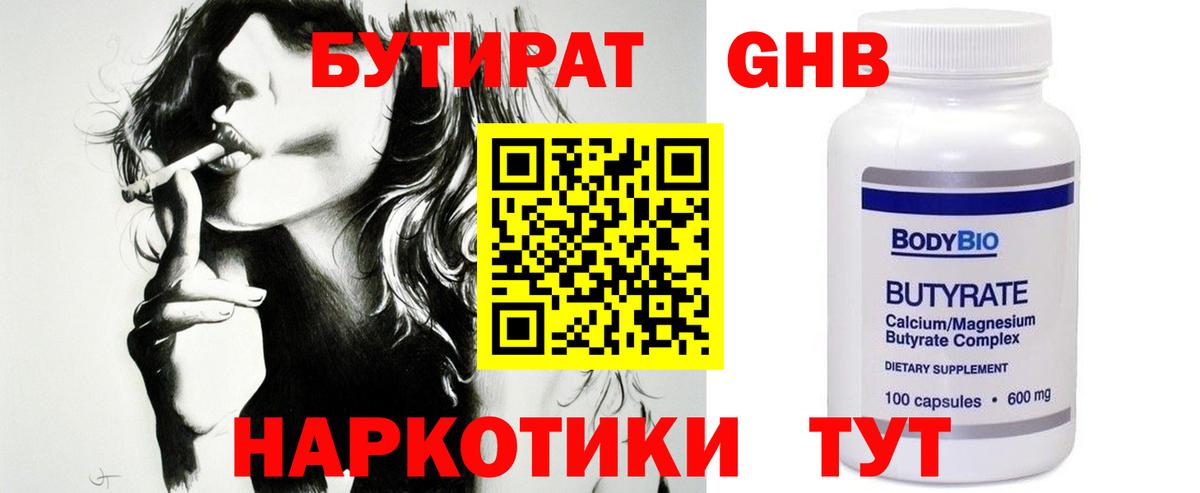 Бутират оксибутират Электрогорск