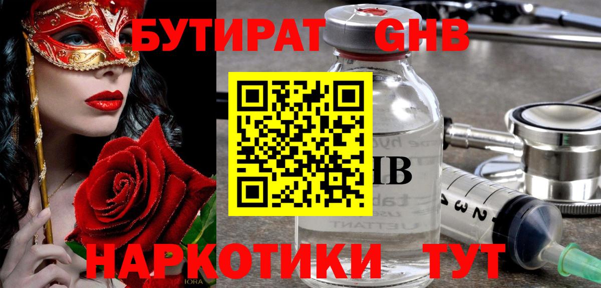 Электрогорск  Бутират GHB  Вход с VPN 