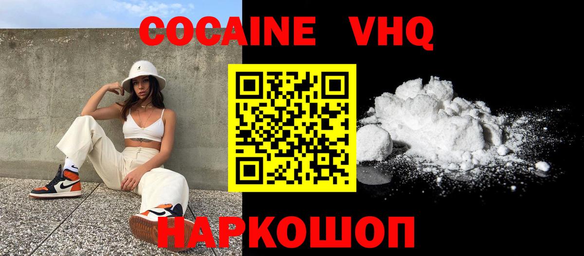 КОКАИН  COCAIN Columbia  Cocaine FishScale  наркота  Электрогорск  Вход с VPN 