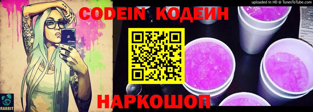 Codein напиток Lean (лин)  Кодеин напиток Lean (лин)  Электрогорск  Вход с VPN 