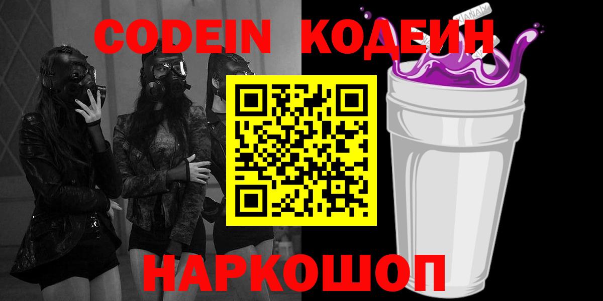 Codein Purple Drank Электрогорск