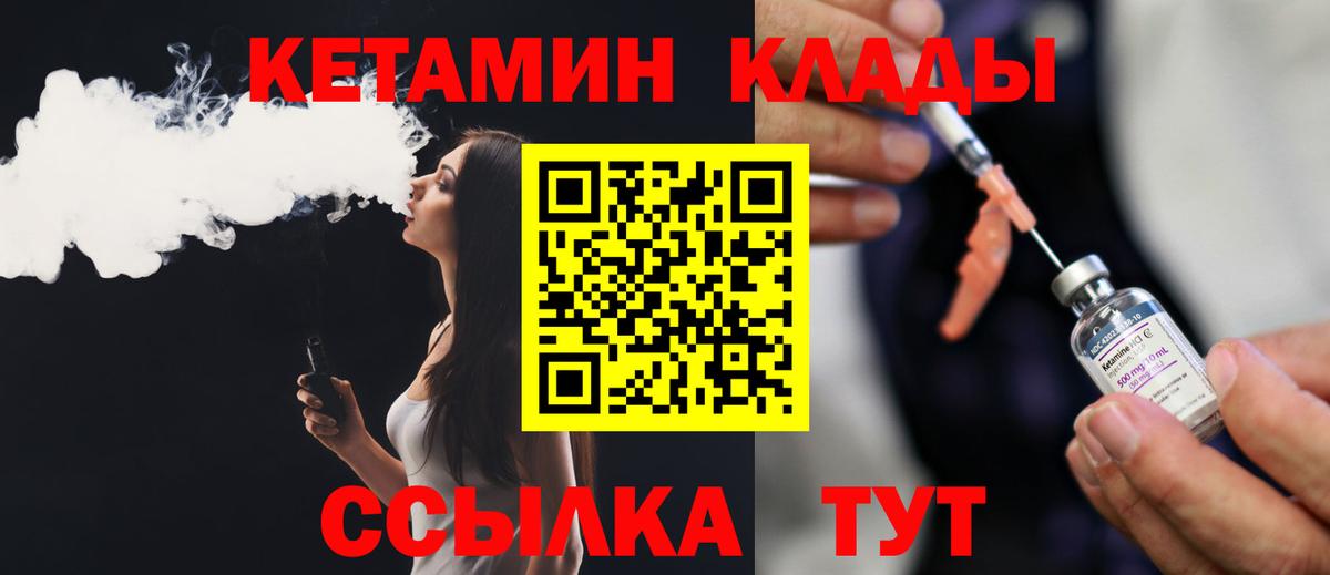 Кетамин VHQ  Вход с VPN  Электрогорск 