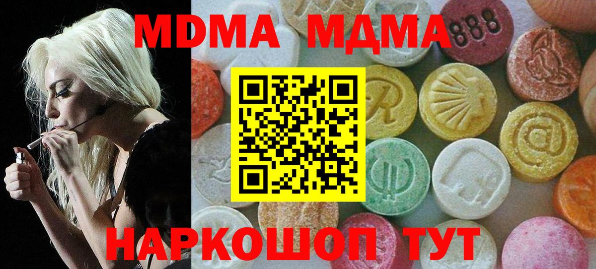 МДМА Molly Электрогорск