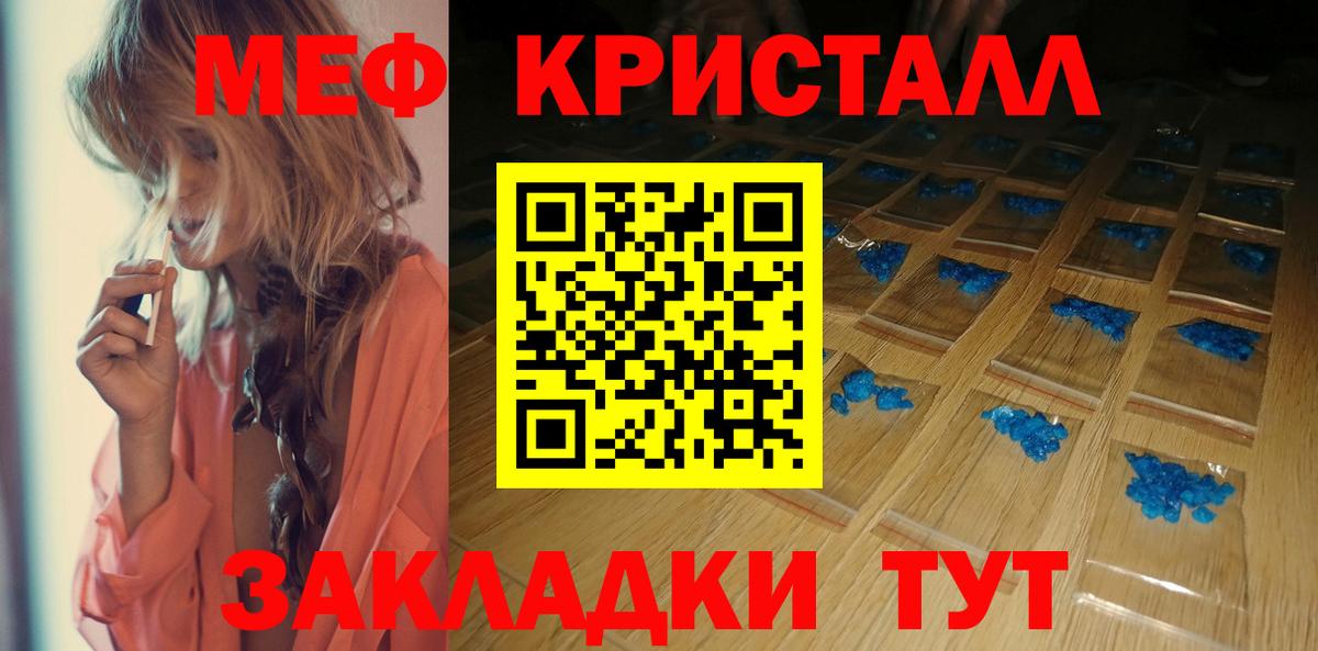 МЕФ кристаллы Электрогорск