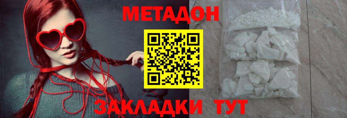 Метадон мёд Электрогорск